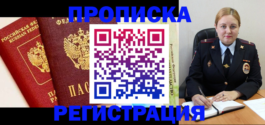 прописка в Лысьве