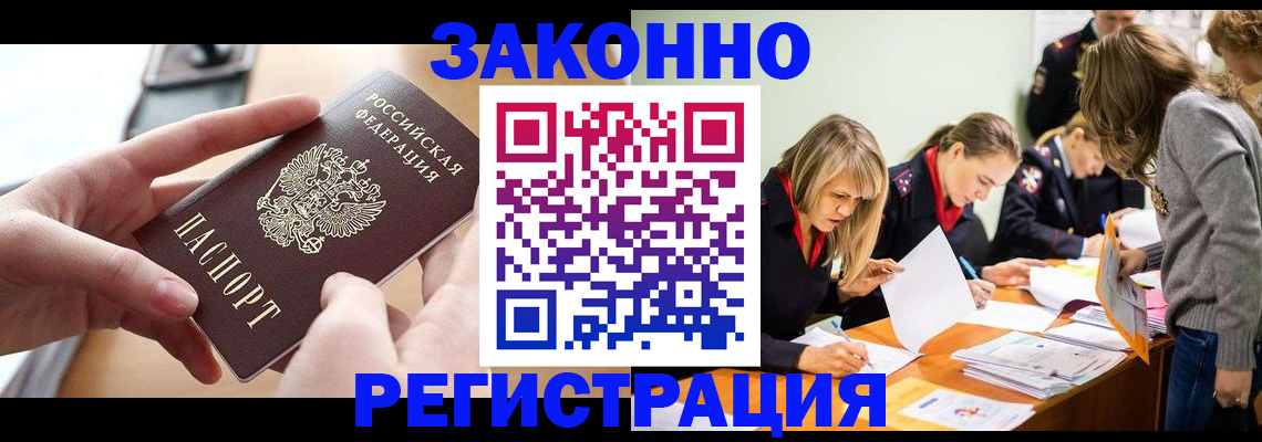 прописка для работы в Лысьве